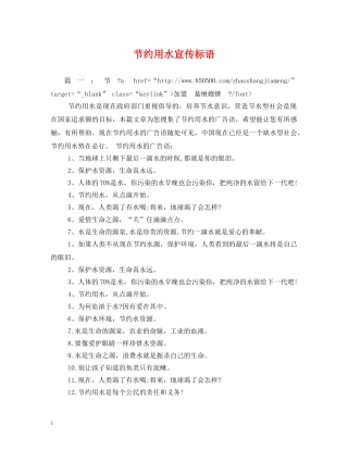 节约用水宣传标语 (2) 