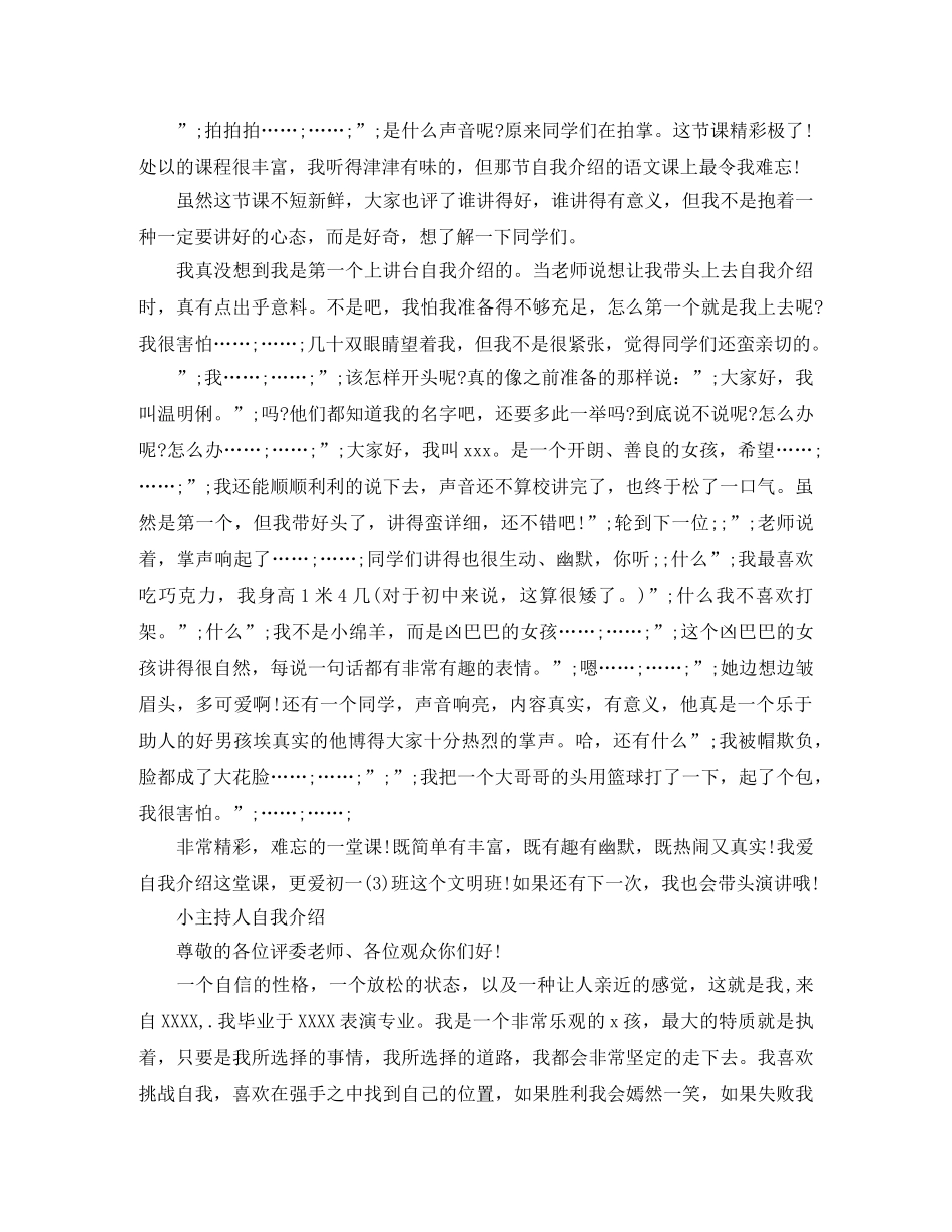 精选小主持人自我介绍范文 _第2页