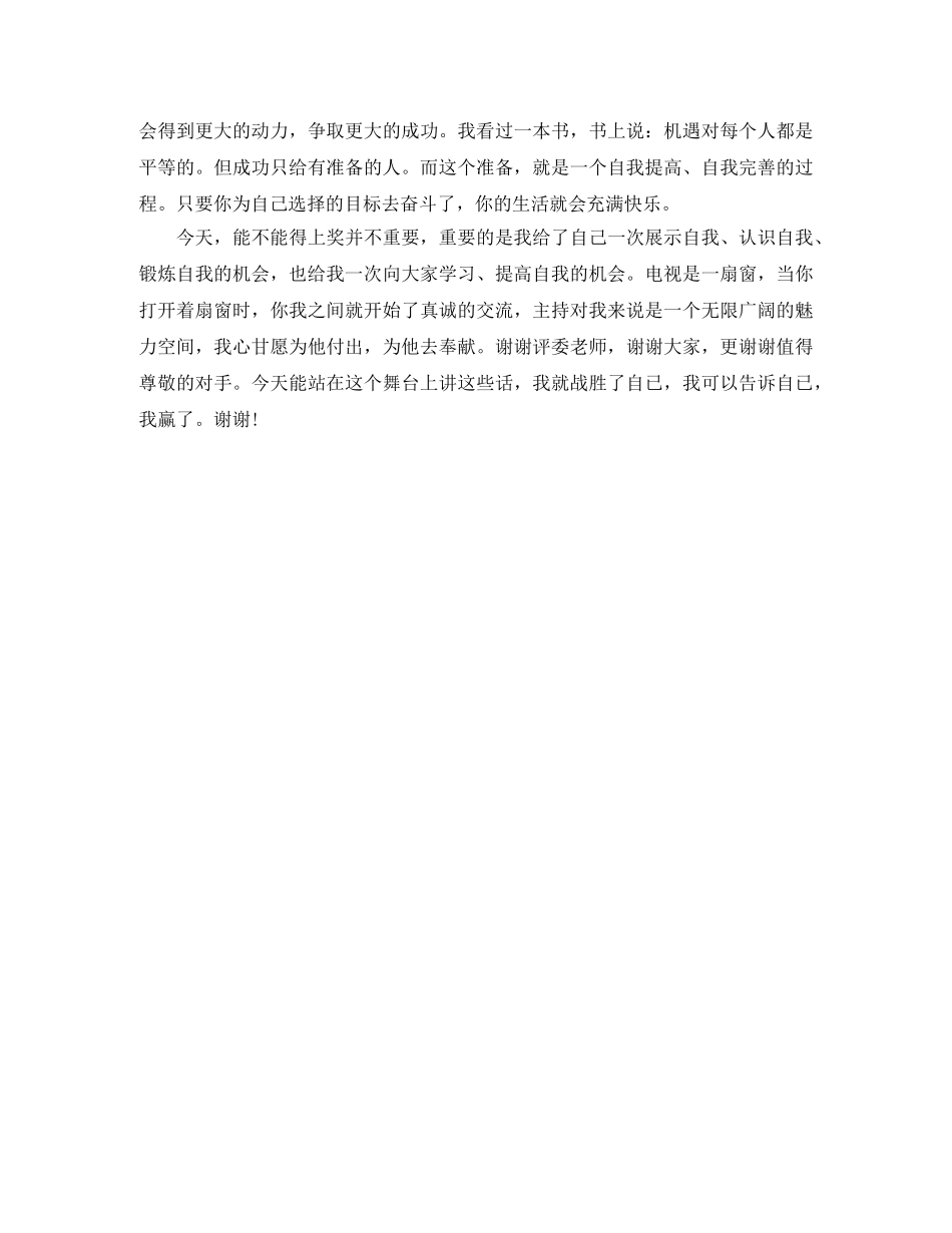 精选小主持人自我介绍范文 _第3页