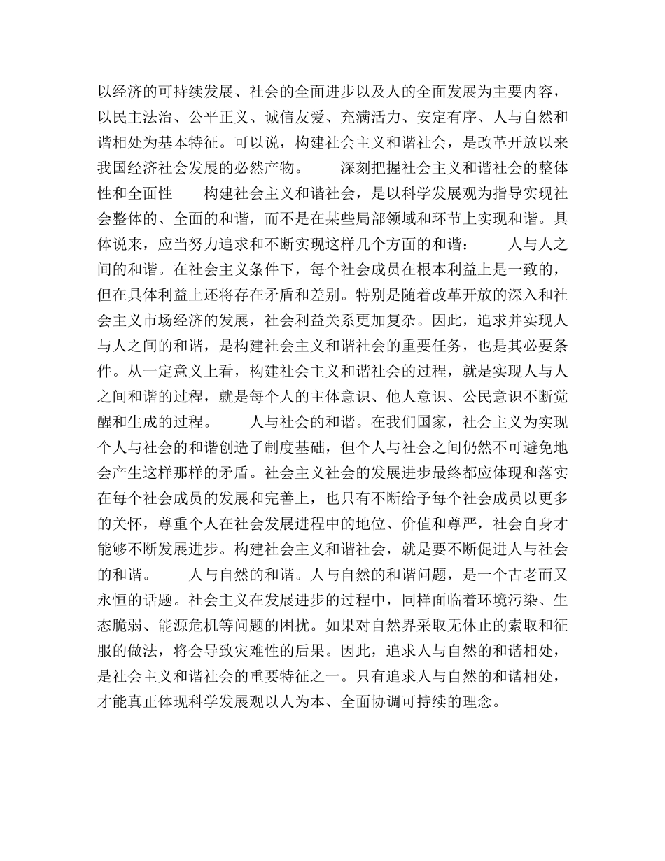 科学理解社会主义和谐社会 _第2页