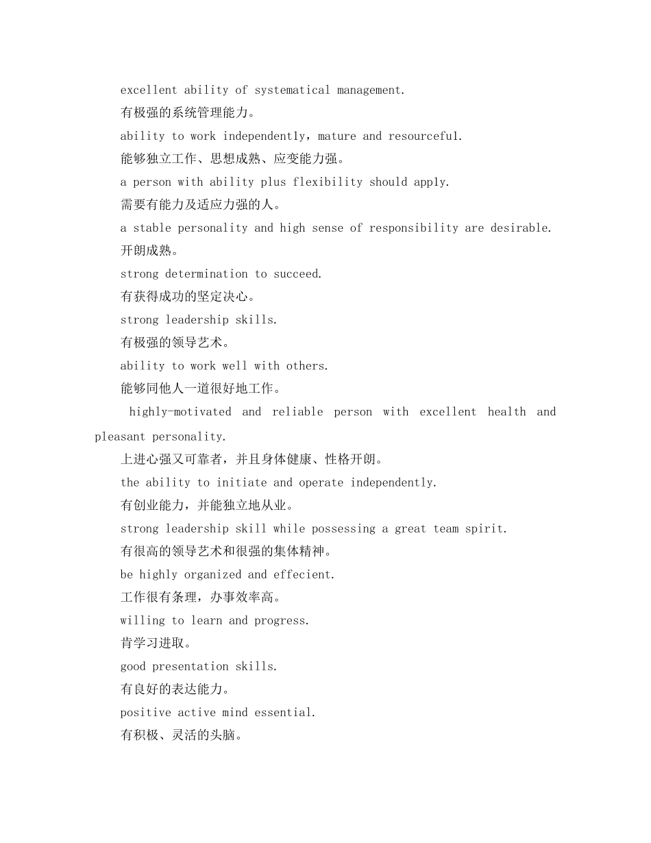 简历英文自我评价常用句汇总 _第2页