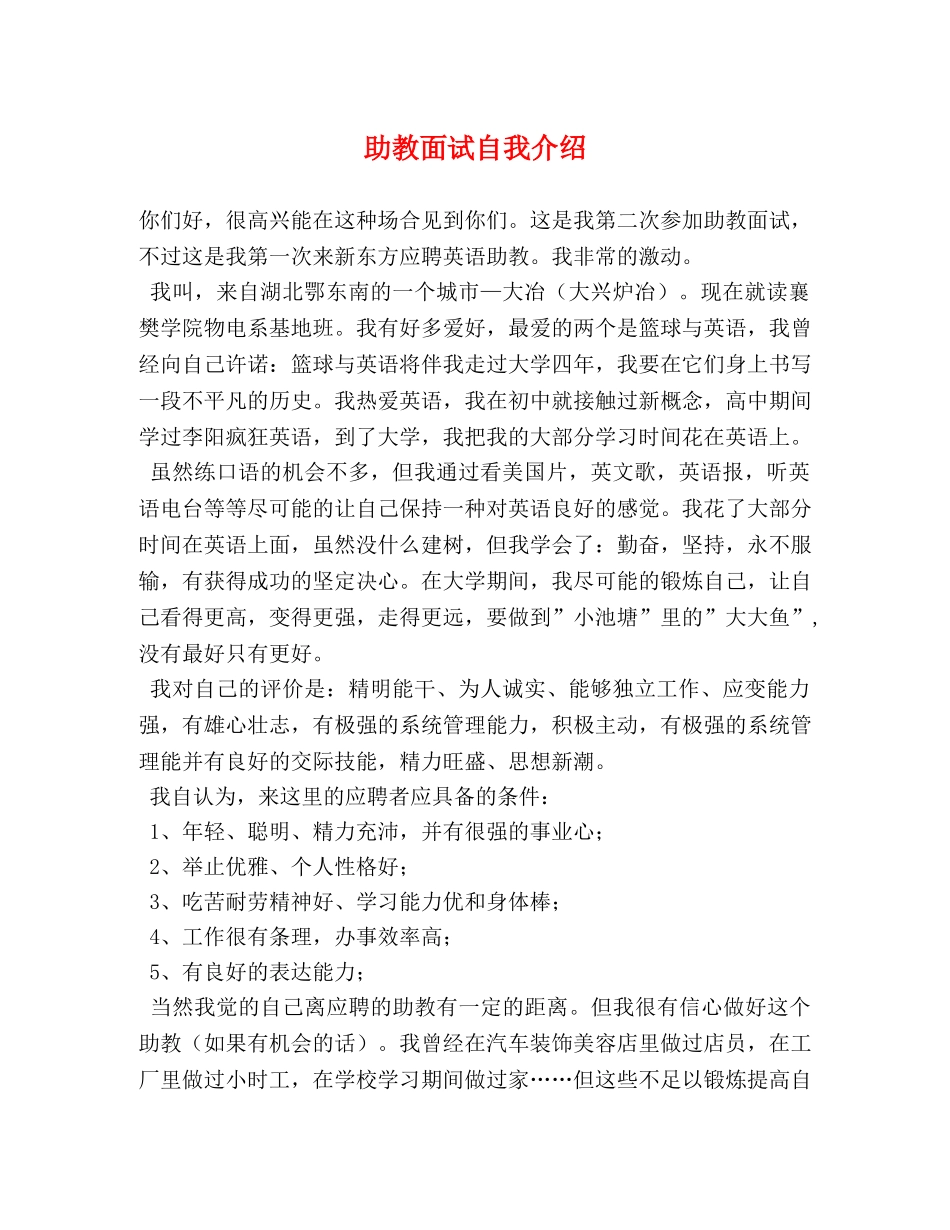 助教面试自我介绍 _第1页