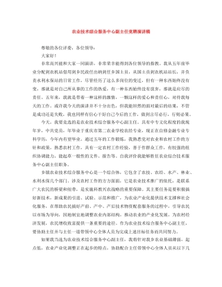 农业技术综合服务中心副主任竞聘演讲稿 