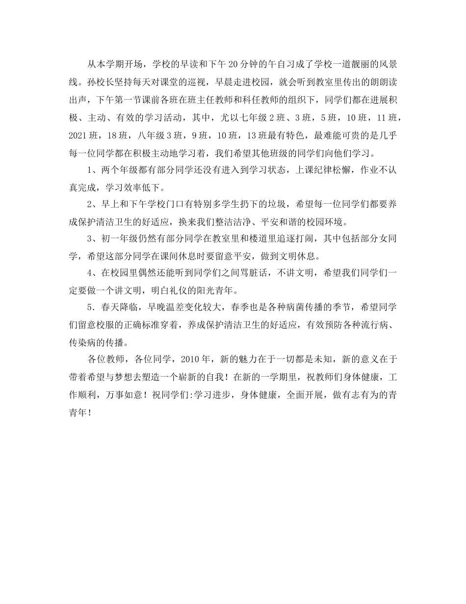 工作参考总结格式-学校值周工作参考总结的格式 _第2页