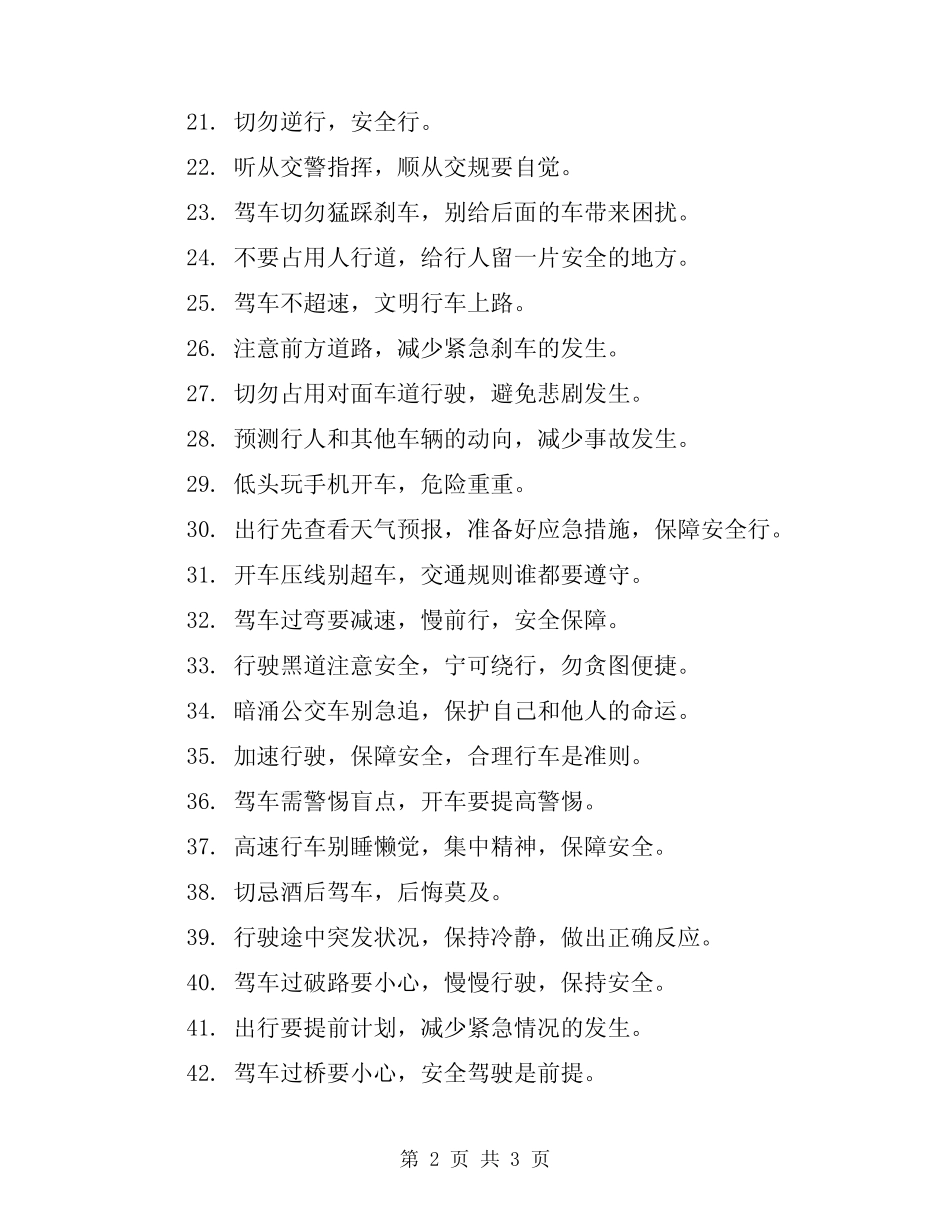 2024年交通安全提示语 _第2页