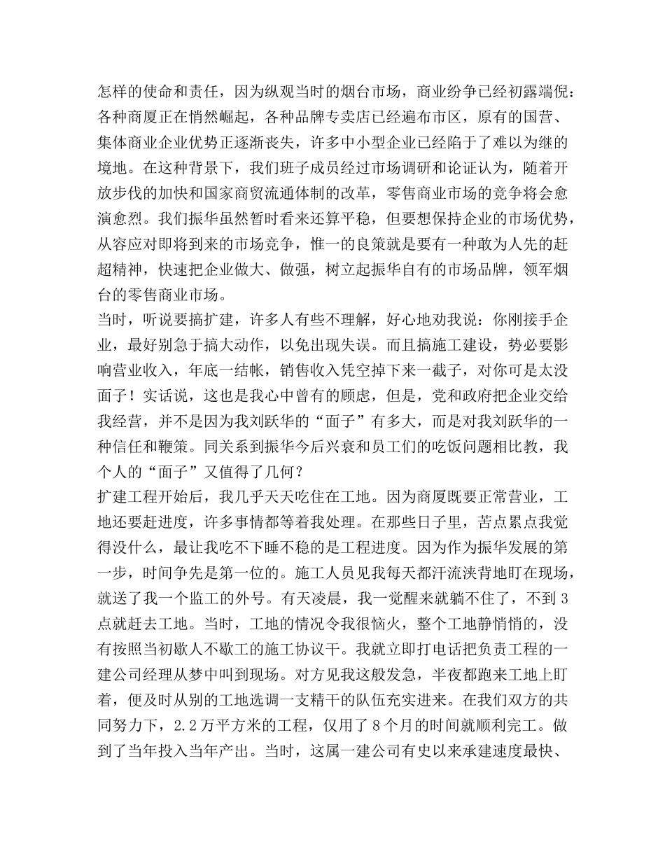 使命牢记心中,追求永无止境 _第2页