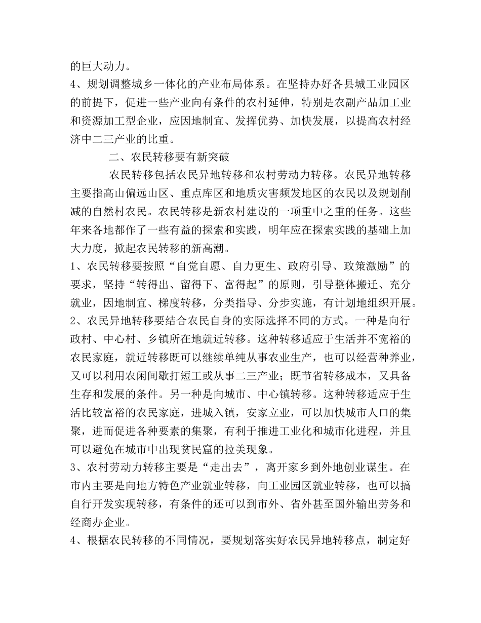 关于我市2024年新农村建设的若干思考 _第2页