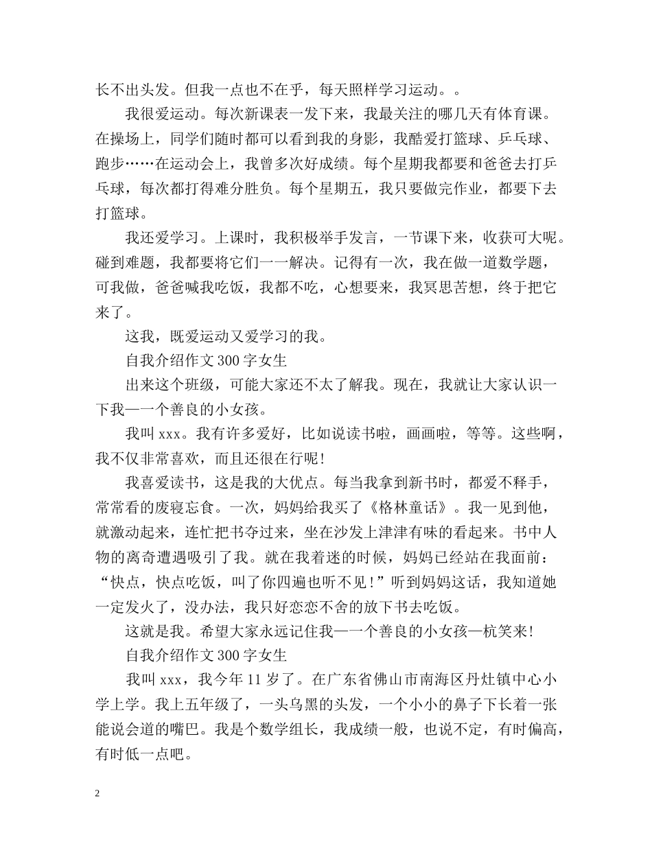自我介绍作文300字女生2 _第2页