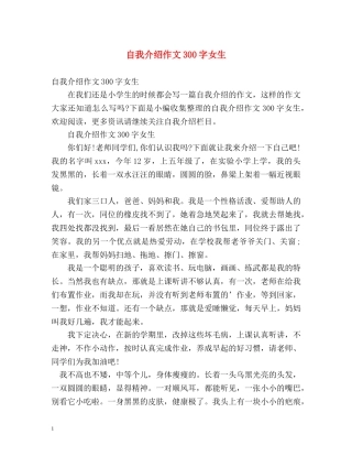 自我介绍作文300字女生2 
