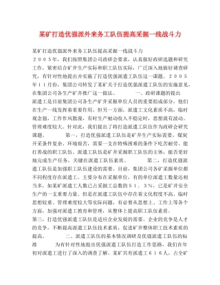某矿打造优强派外来务工队伍提高采掘一线战斗力 
