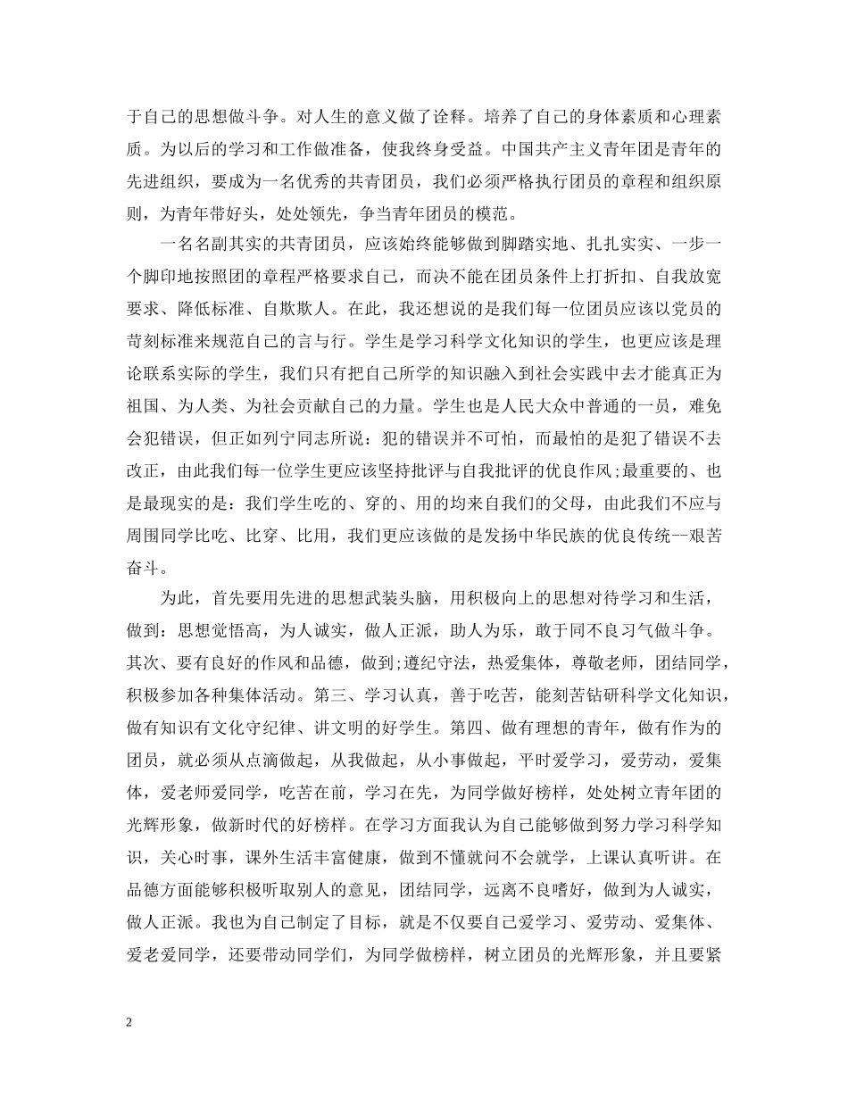 团员自我鉴定高中生3篇 _第2页