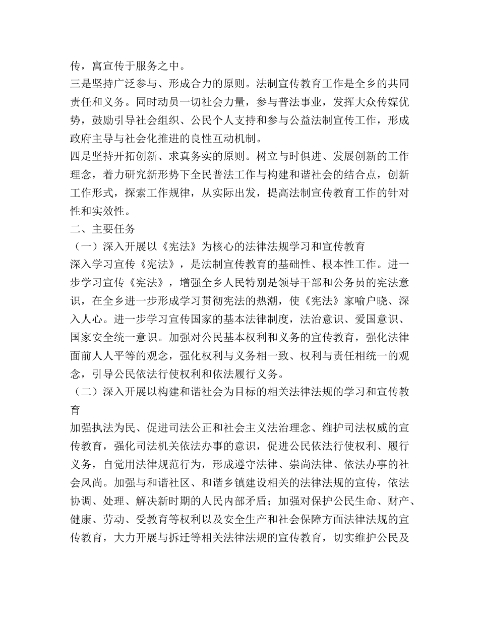 关于开展法制宣传教育的第五个五年规划 _第2页