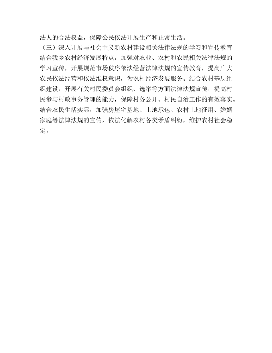 关于开展法制宣传教育的第五个五年规划 _第3页