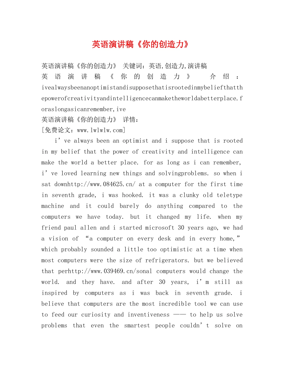 英语演讲稿《你的创造力》2 _第1页