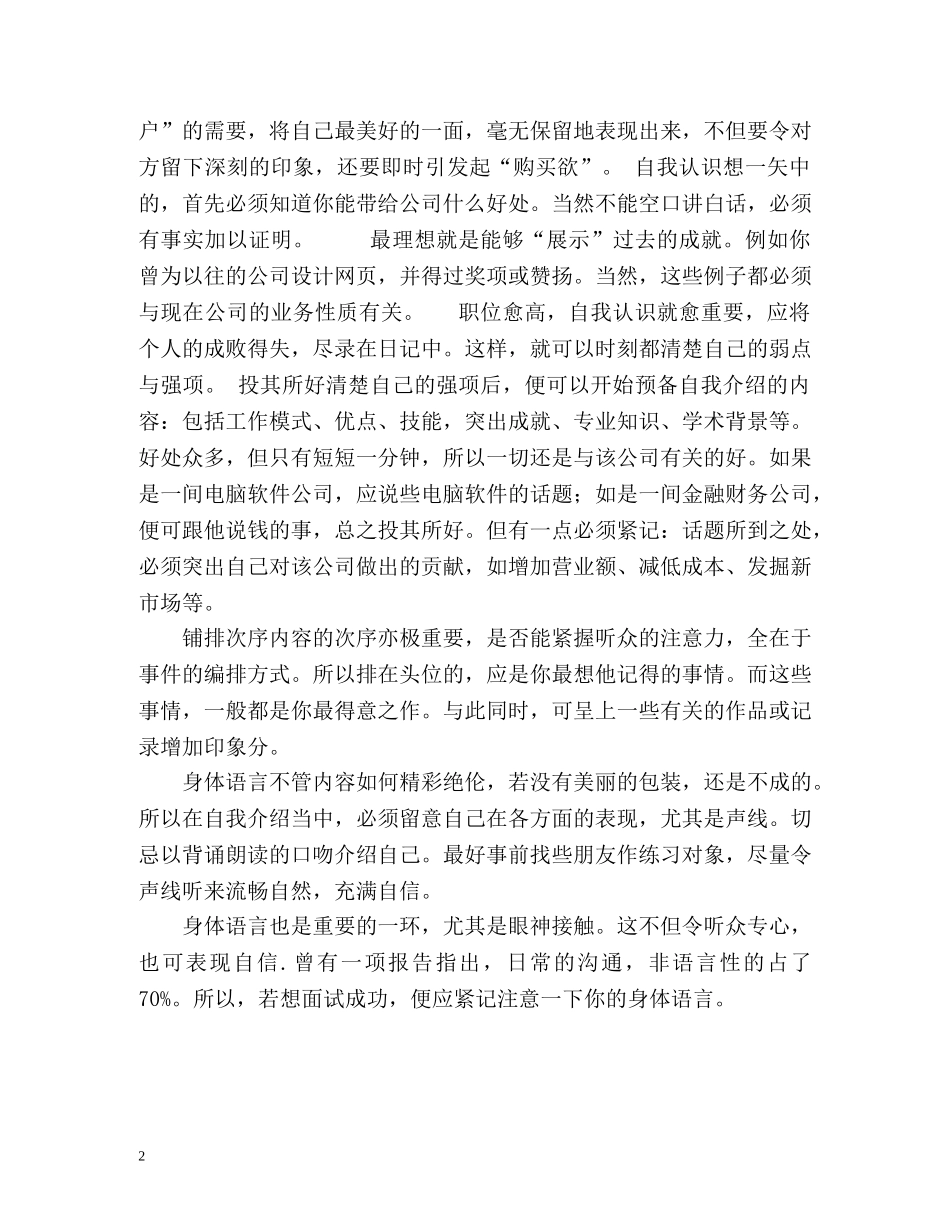 应届毕业生如何做好自我介绍 _第2页