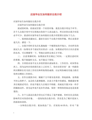 应届毕业生如何做好自我介绍 