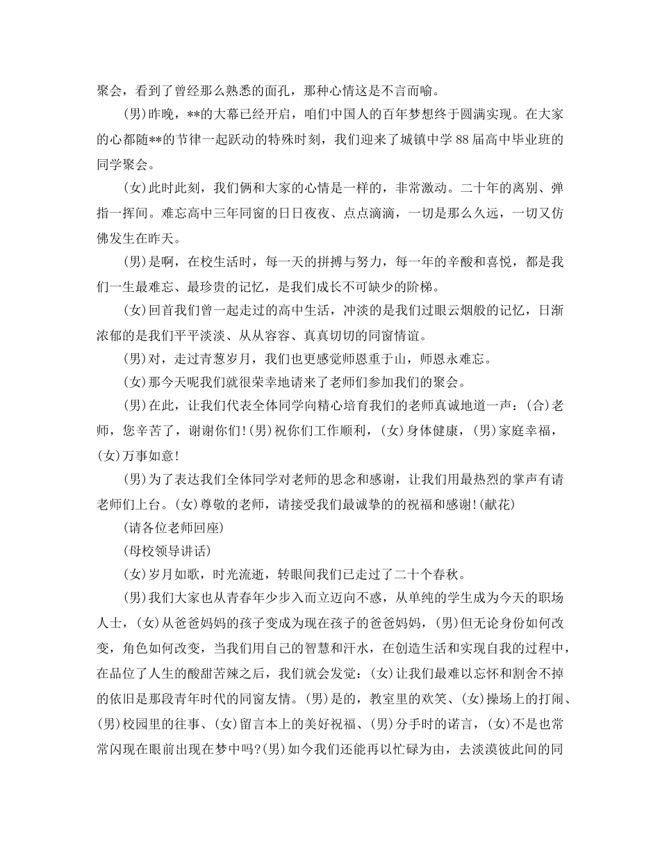 高中同学20周年聚会主持词 _第2页