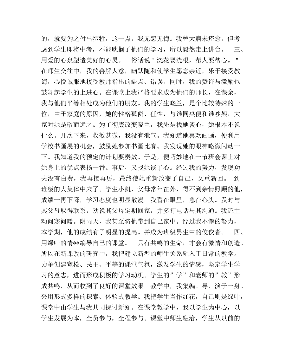 师德标兵申报材料 _第2页