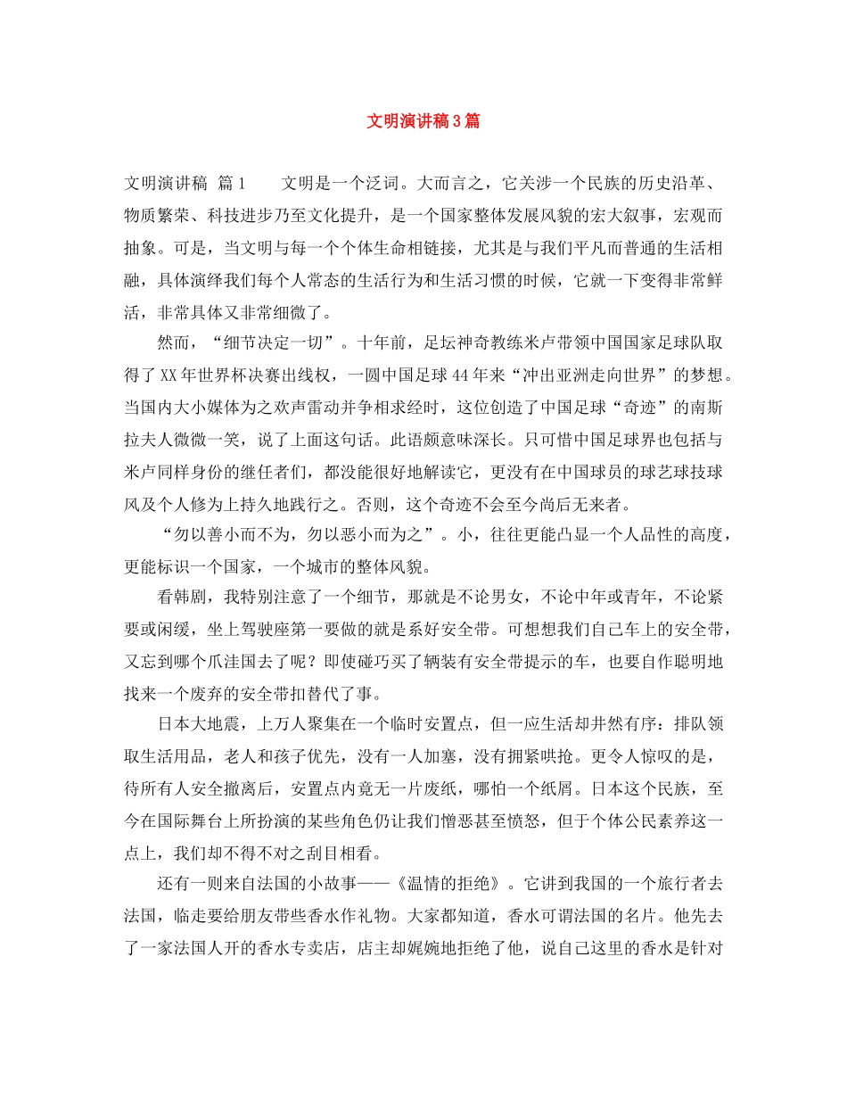 文明演讲稿3篇 _第1页