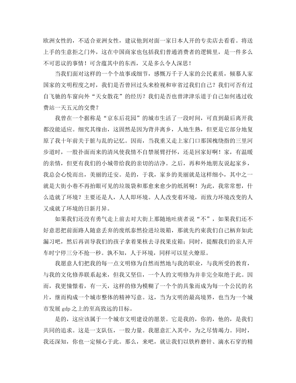 文明演讲稿3篇 _第2页