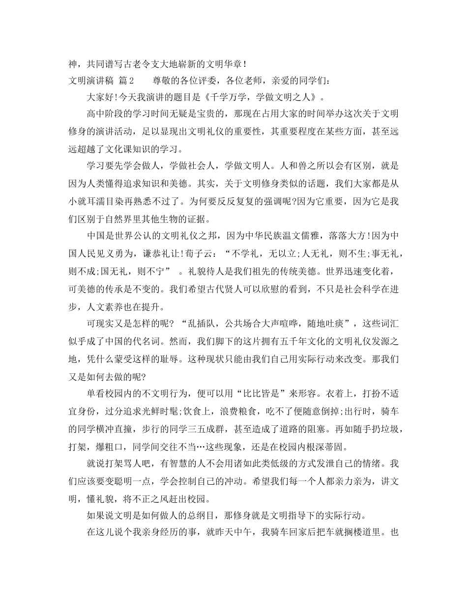 文明演讲稿3篇 _第3页