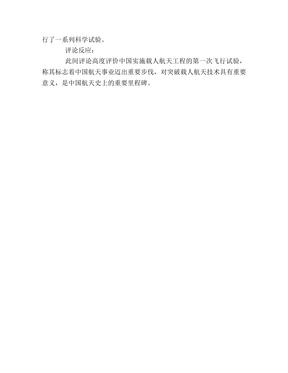 神舟号飞船信息——神舟一号介绍 _第2页
