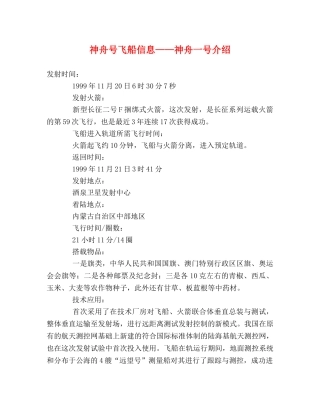 神舟号飞船信息——神舟一号介绍 