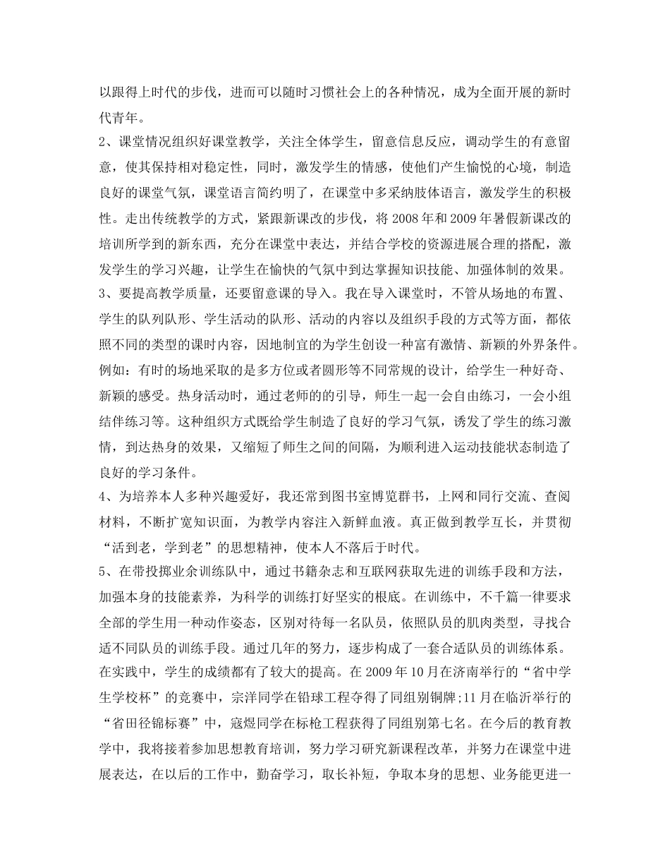 教学工作参考总结-体育教师工作参考总结范文3篇 _第2页