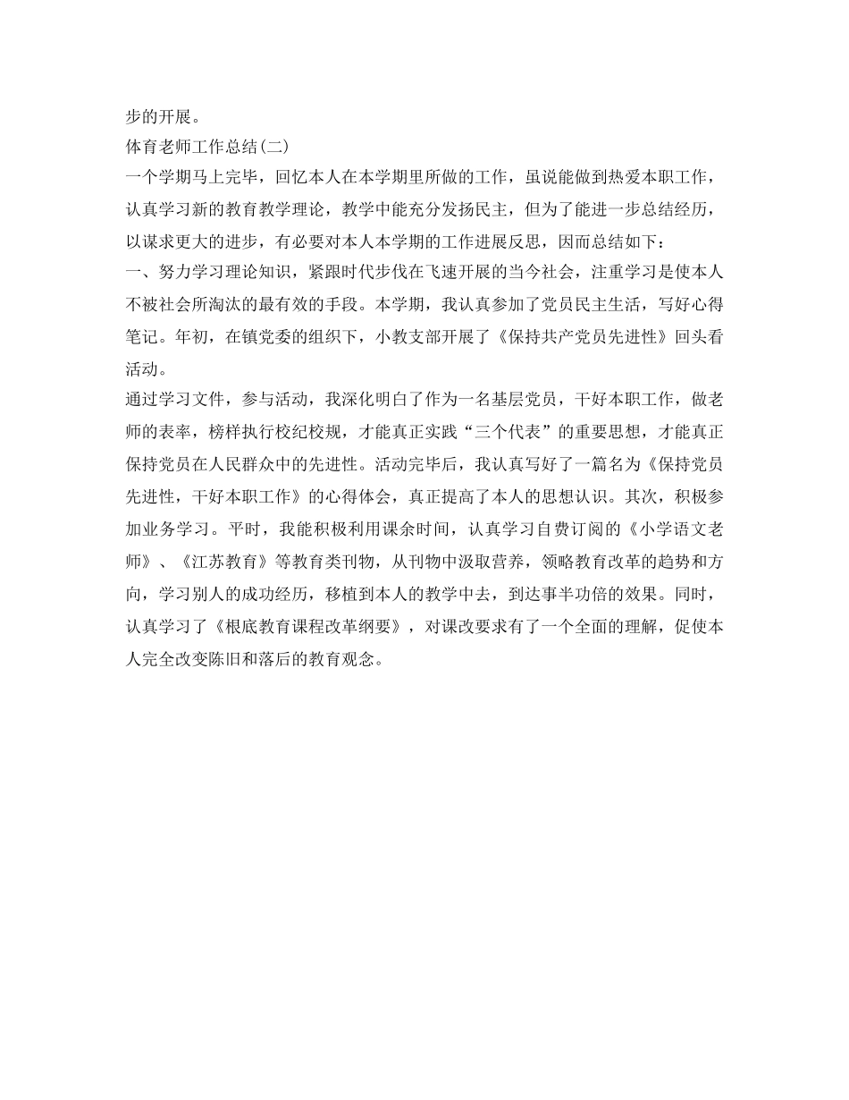 教学工作参考总结-体育教师工作参考总结范文3篇 _第3页