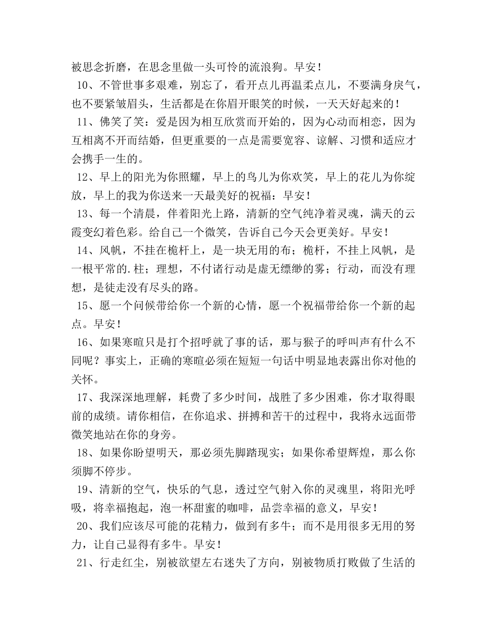 每日开心一笑早安祝福贺词 _第2页