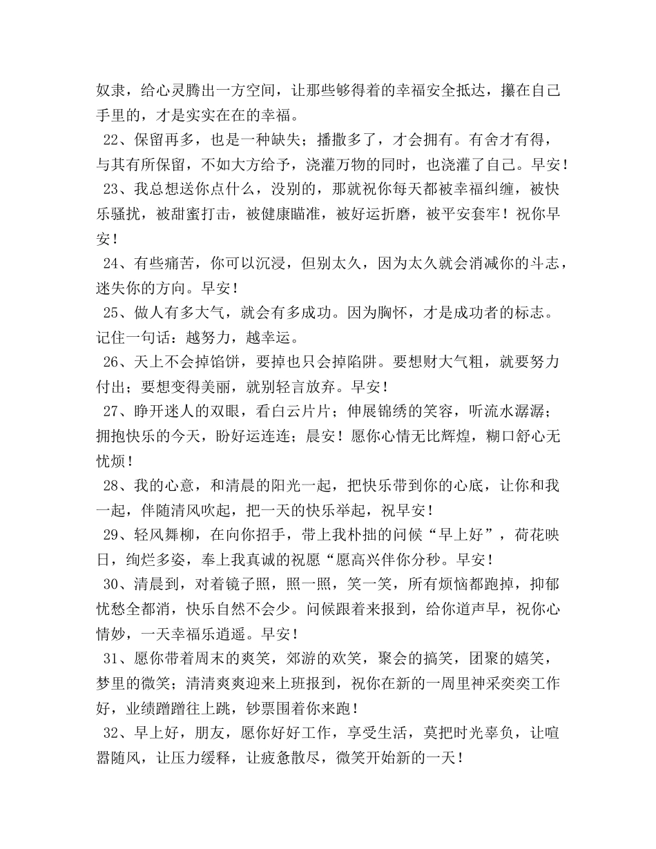 每日开心一笑早安祝福贺词 _第3页