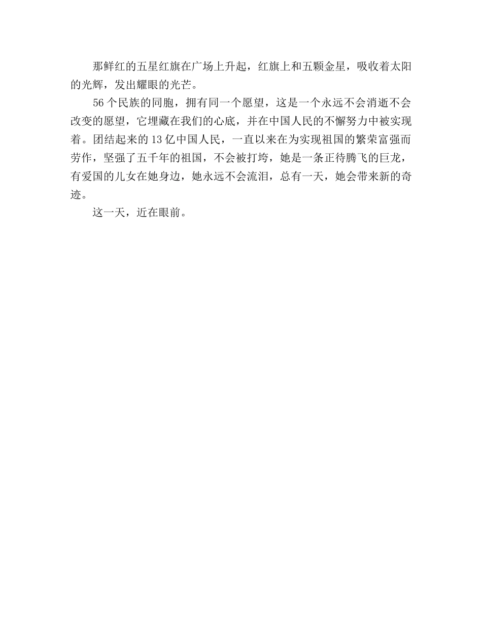 国庆60周年献礼征文-我的伟大祖国 _第2页
