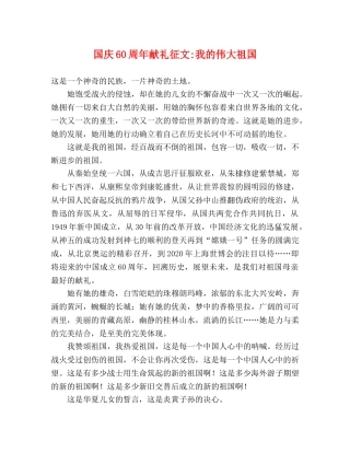 国庆60周年献礼征文-我的伟大祖国 