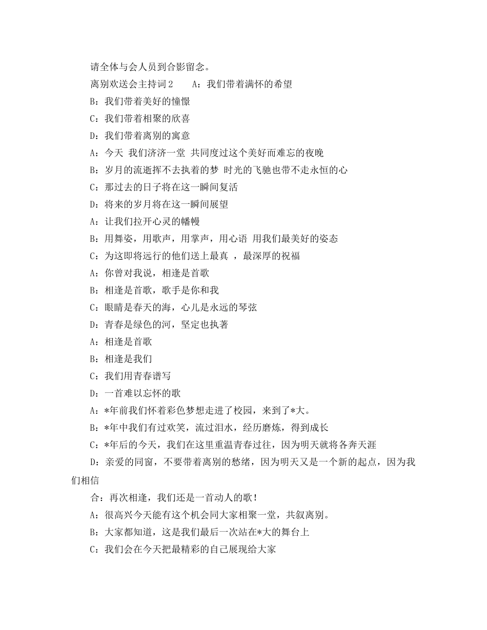离别欢送会主持词 _第2页