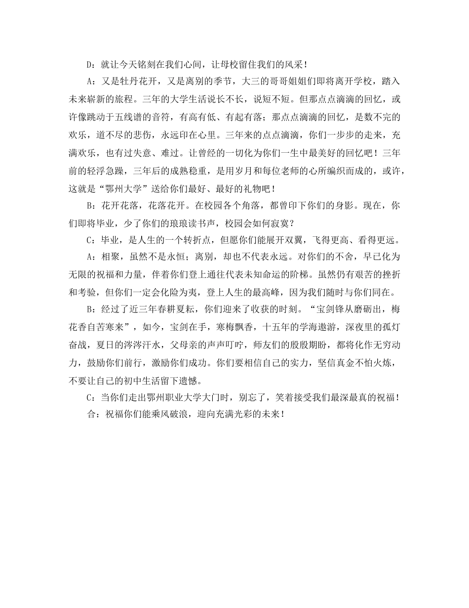 离别欢送会主持词 _第3页