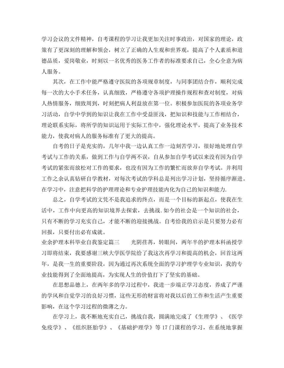 业余护理本科毕业自我鉴定 _第2页