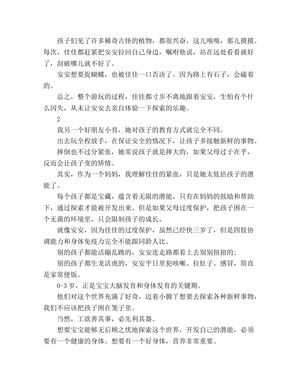 有远见的父母，都“狠”得下心! _第2页