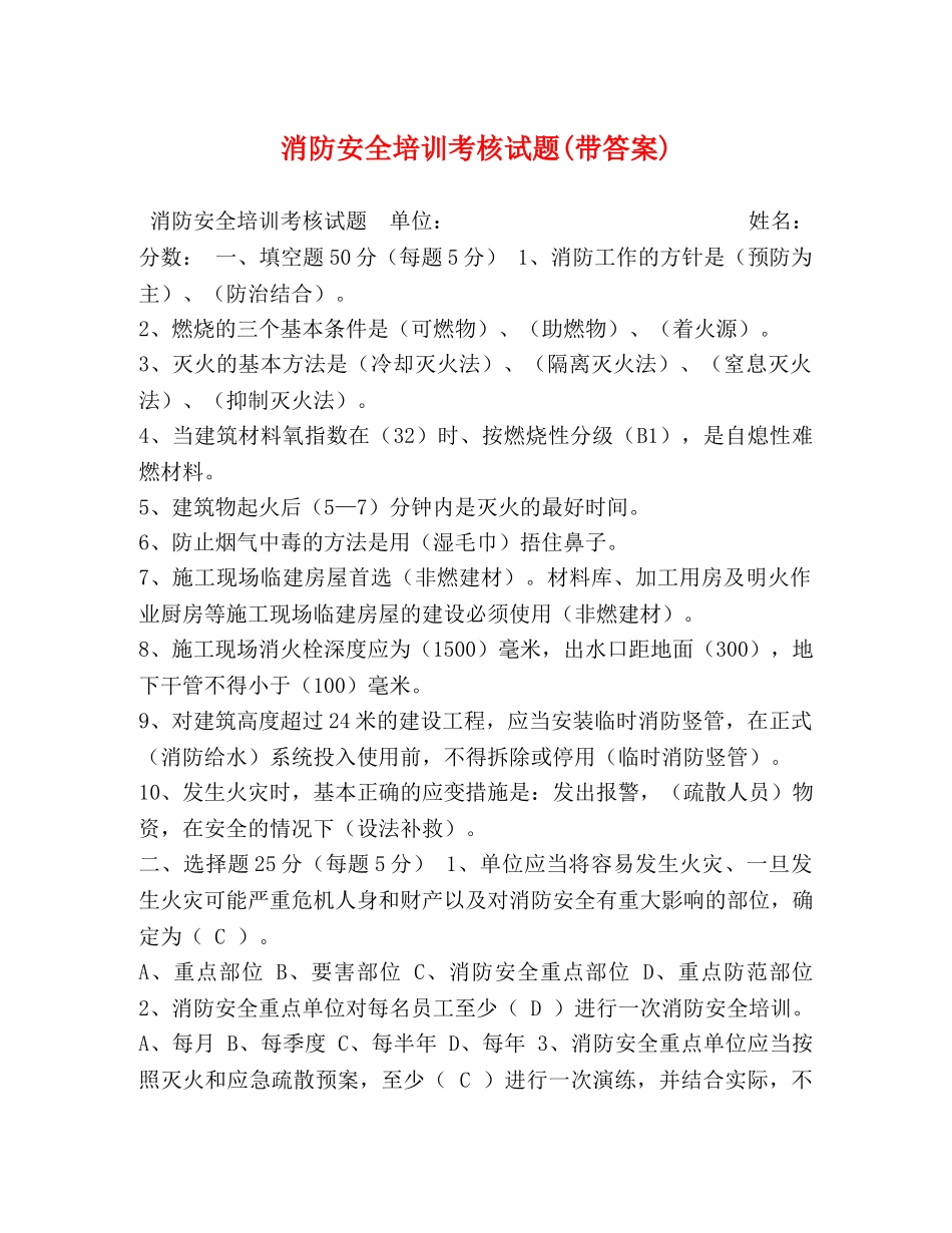 消防安全培训考核试题(带答案) _第1页