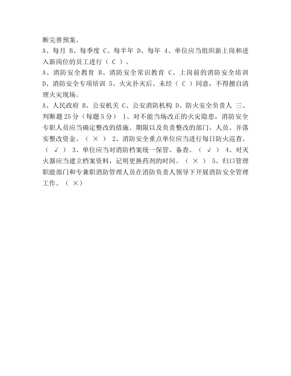 消防安全培训考核试题(带答案) _第2页