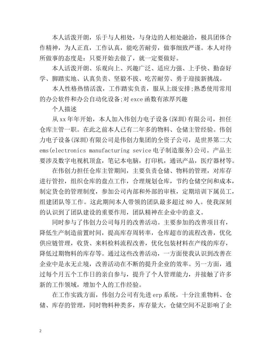 工商管理工作自我鉴定 _第2页