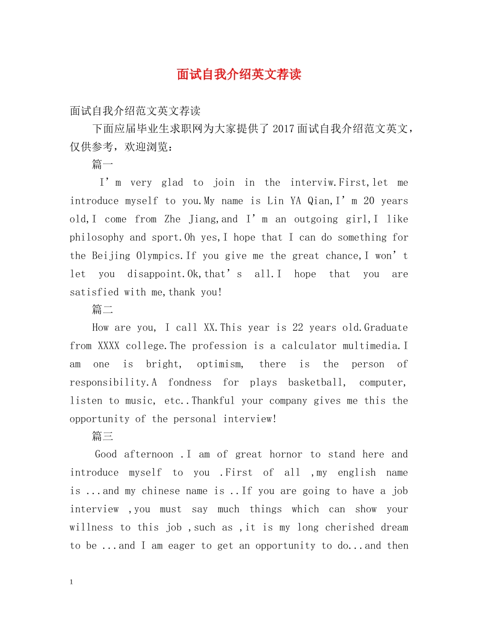 面试自我介绍英文荐读 _第1页