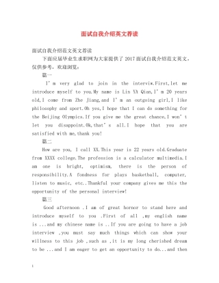 面试自我介绍英文荐读 