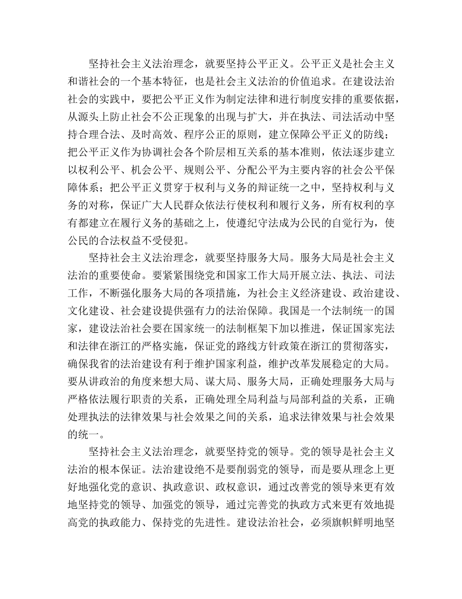 践行社会主义法治理念演讲稿 _第2页