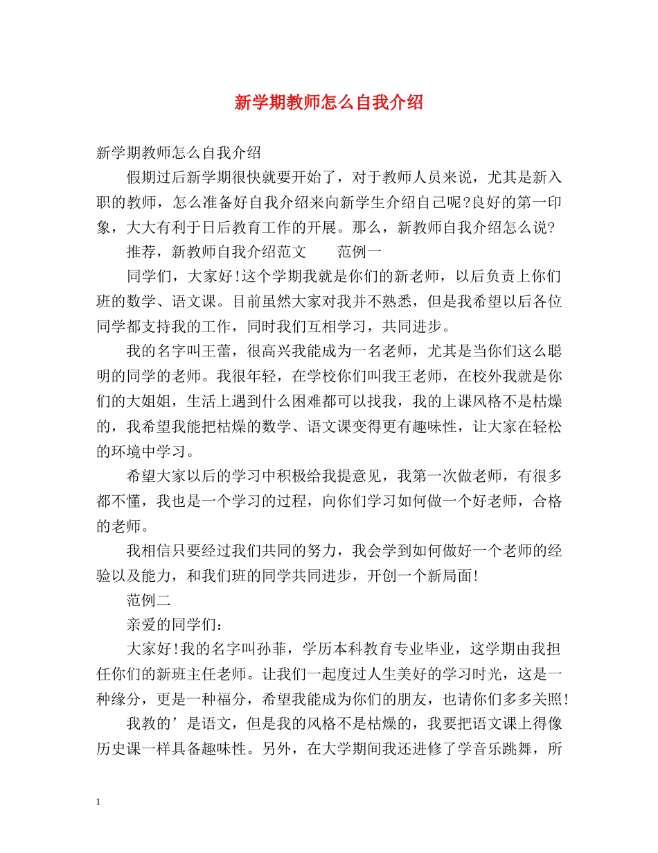 新学期教师怎么自我介绍 _第1页