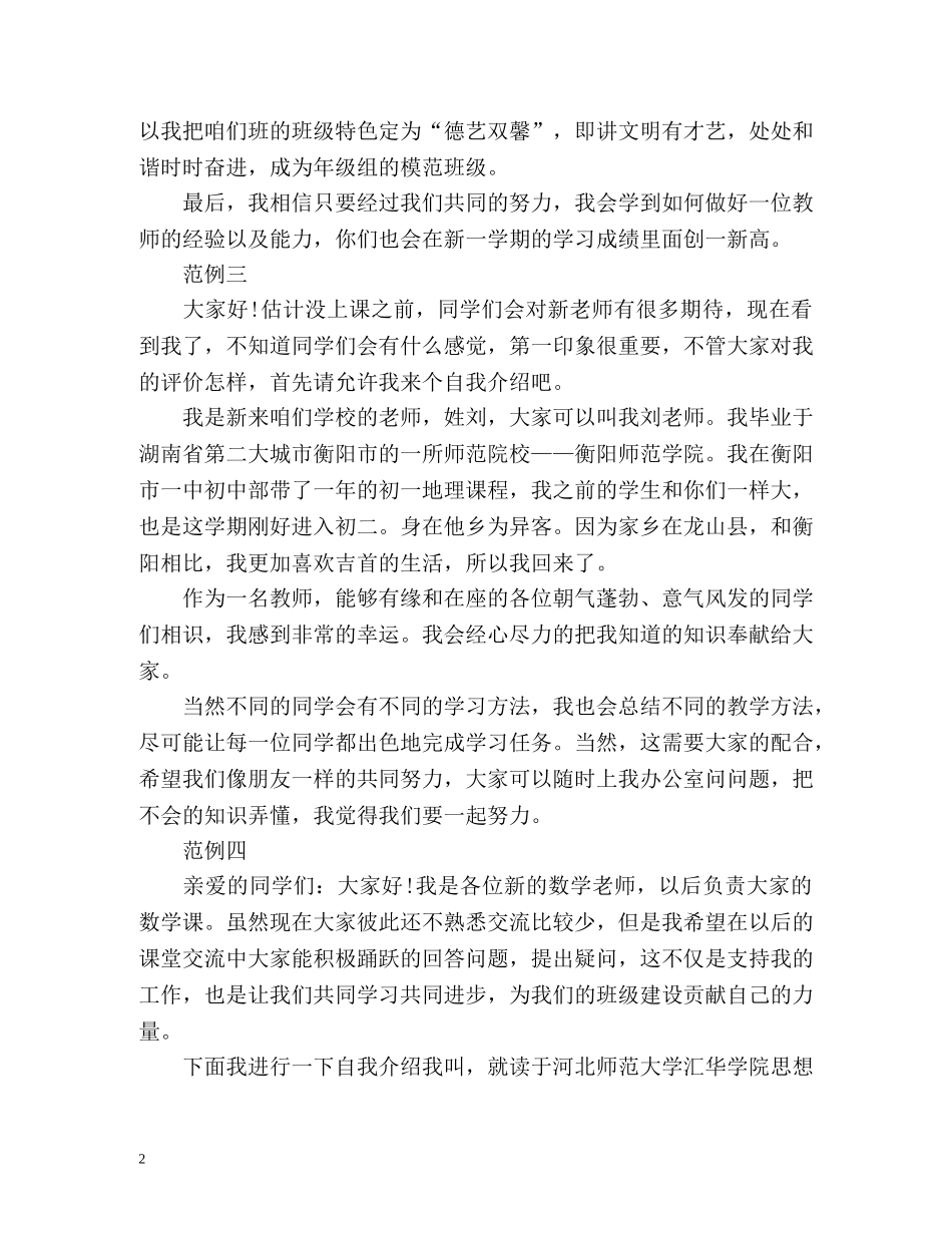 新学期教师怎么自我介绍 _第2页