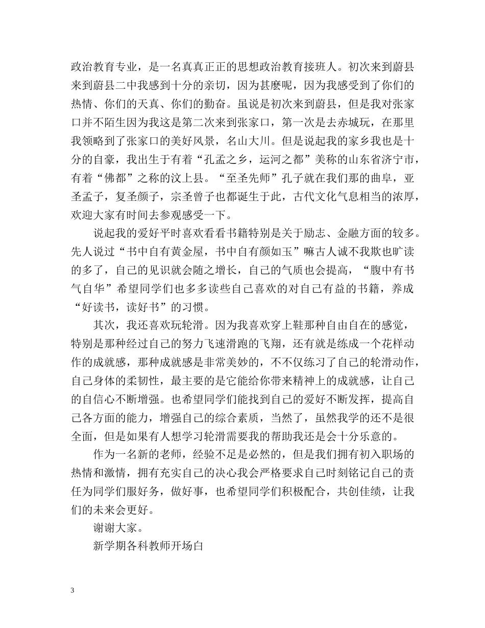 新学期教师怎么自我介绍 _第3页