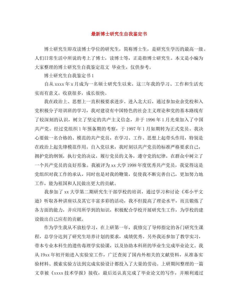 最新博士研究生自我鉴定书 _第1页