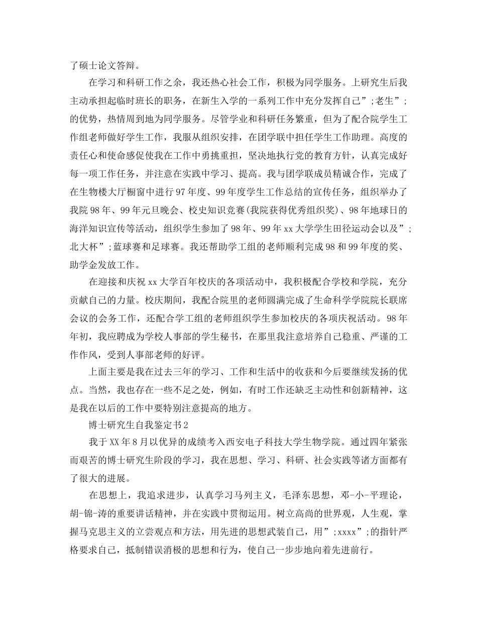 最新博士研究生自我鉴定书 _第2页