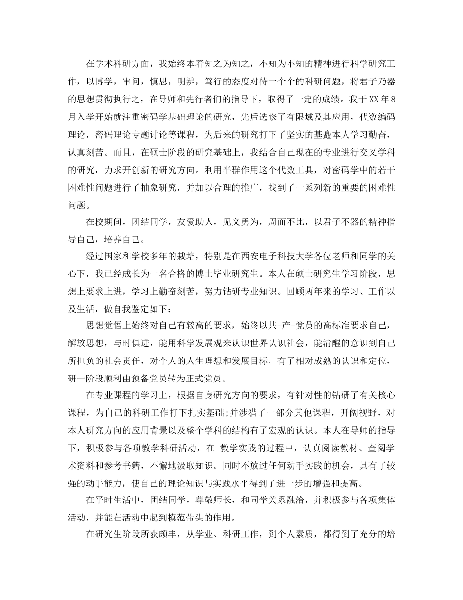 最新博士研究生自我鉴定书 _第3页