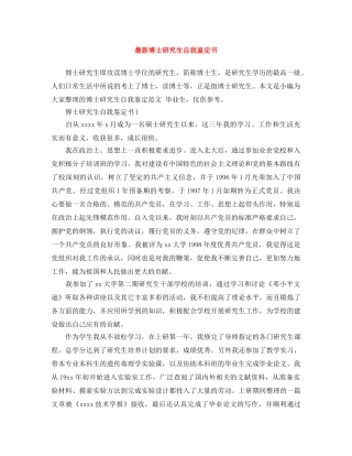 最新博士研究生自我鉴定书 